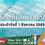 ตรวจหวย1สิงหาคม2565